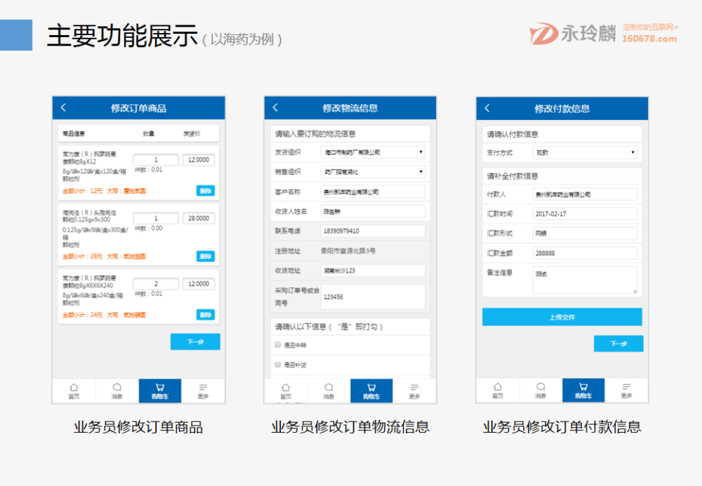 永玲麟·医药CRM+OMS解决方案