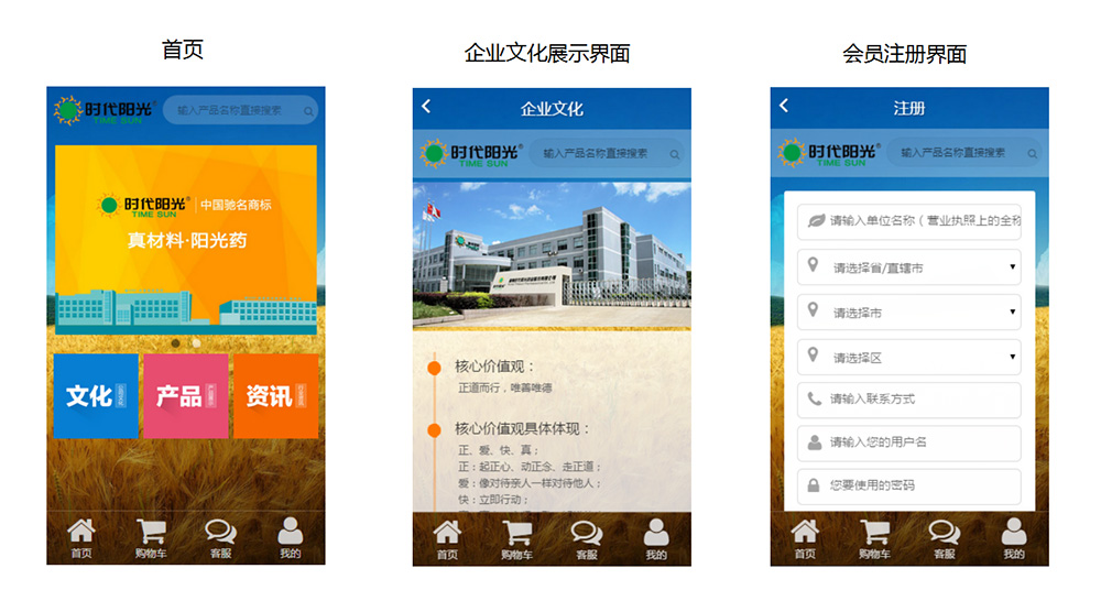 时代阳光药业