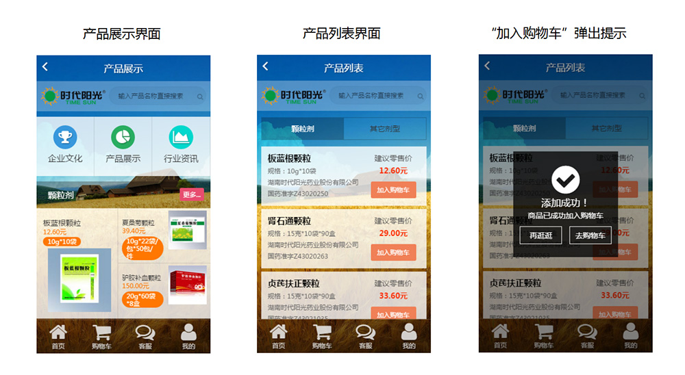 时代阳光药业