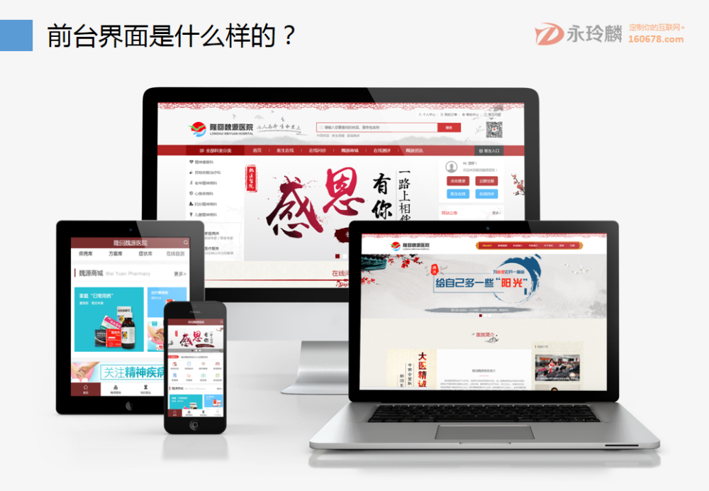 互联网+智慧医疗：互联网医院综合解决方案
