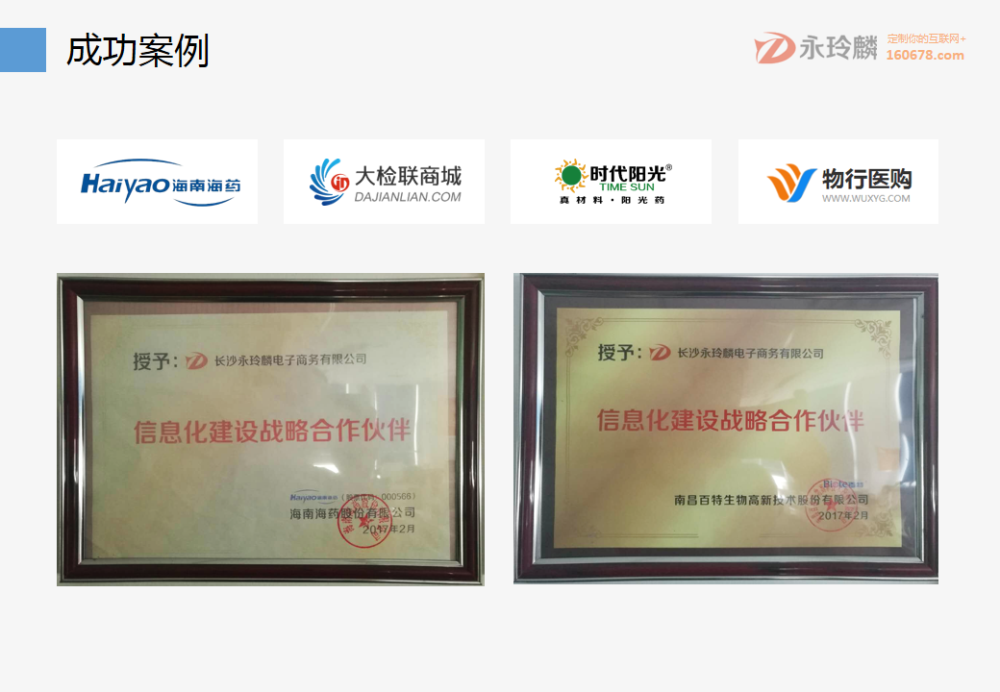 永玲麟·医药电商直营B2B解决方案