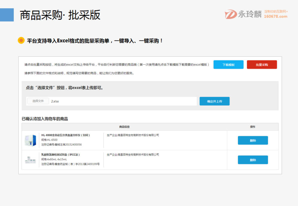 永玲麟·医药电商直营B2B解决方案