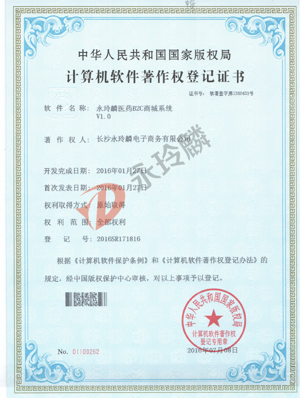 永玲麟医药B2C电子商务系统