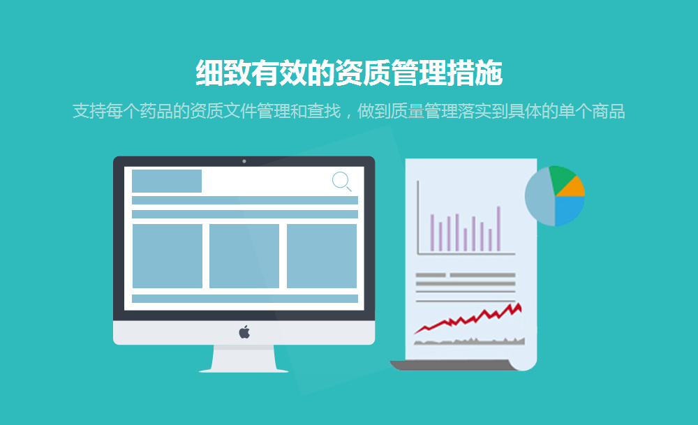 永玲麟医药B2C电子商务系统-细致有效的资质管理措施