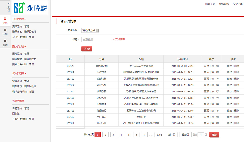 永玲麟医疗行业泛门户CMS系统