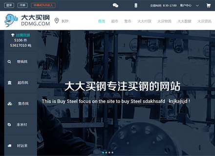 钢铁B2B全新改版